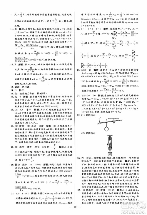 2019年亮点给力大试卷物理九年级上册人教版参考答案