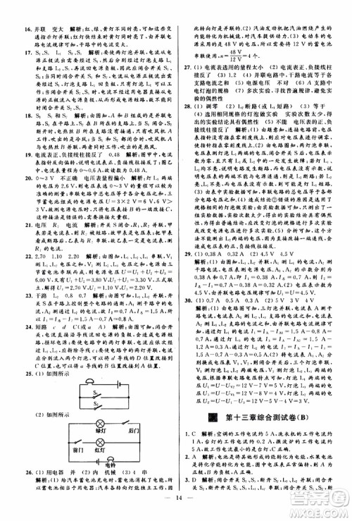 2019年亮点给力大试卷物理九年级上册人教版参考答案