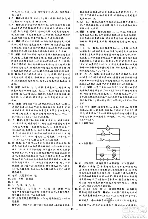 2019年亮点给力大试卷物理九年级上册人教版参考答案
