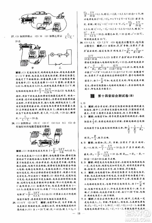 2019年亮点给力大试卷物理九年级上册人教版参考答案