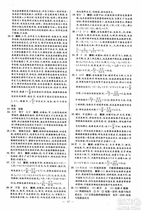 2019年亮点给力大试卷物理九年级上册人教版参考答案