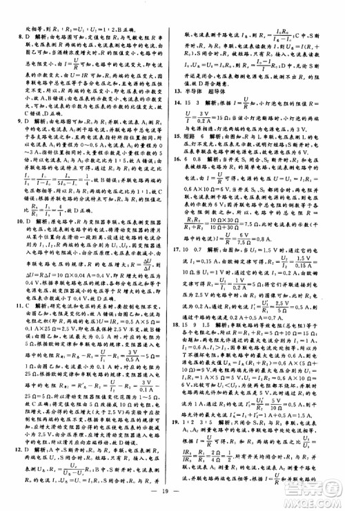 2019年亮点给力大试卷物理九年级上册人教版参考答案 2019年亮点给力大试卷物理九年级上册人教版参考答案