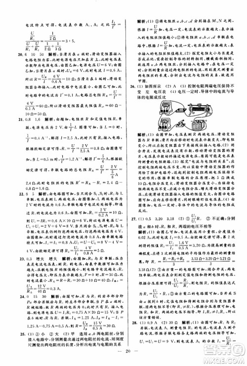 2019年亮点给力大试卷物理九年级上册人教版参考答案