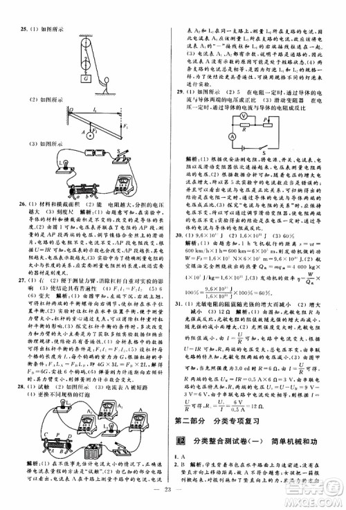 2019年亮点给力大试卷物理九年级上册人教版参考答案