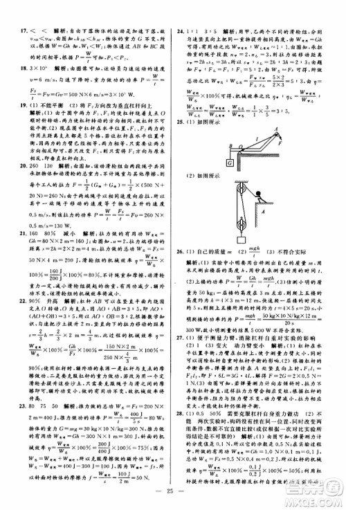 2019年亮点给力大试卷物理九年级上册人教版参考答案