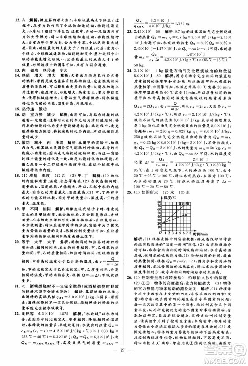 2019年亮点给力大试卷物理九年级上册人教版参考答案