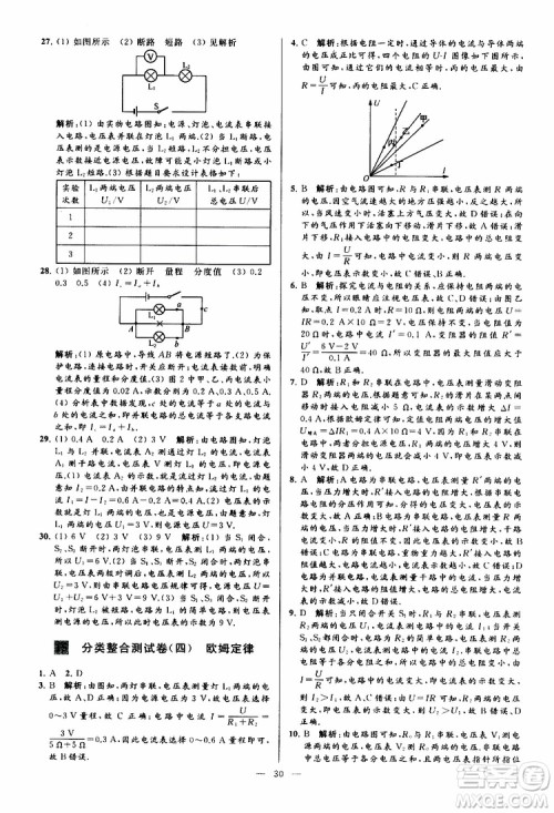 2019年亮点给力大试卷物理九年级上册人教版参考答案