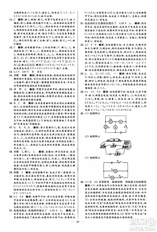 2019年亮点给力大试卷物理九年级上册人教版参考答案