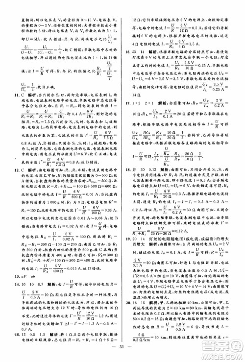 2019年亮点给力大试卷物理九年级上册人教版参考答案