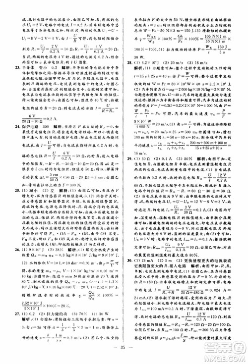 2019年亮点给力大试卷物理九年级上册人教版参考答案