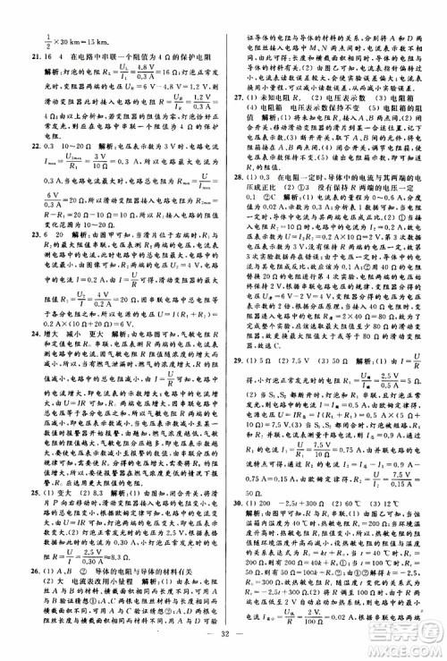 2019年亮点给力大试卷物理九年级上册人教版参考答案