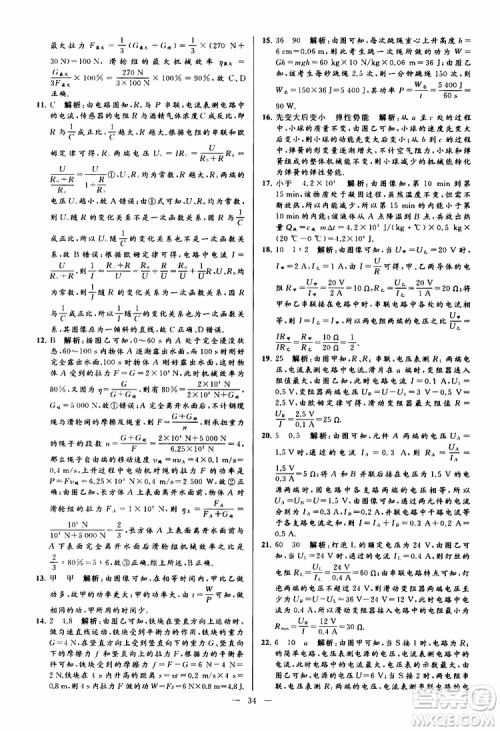 2019年亮点给力大试卷物理九年级上册人教版参考答案