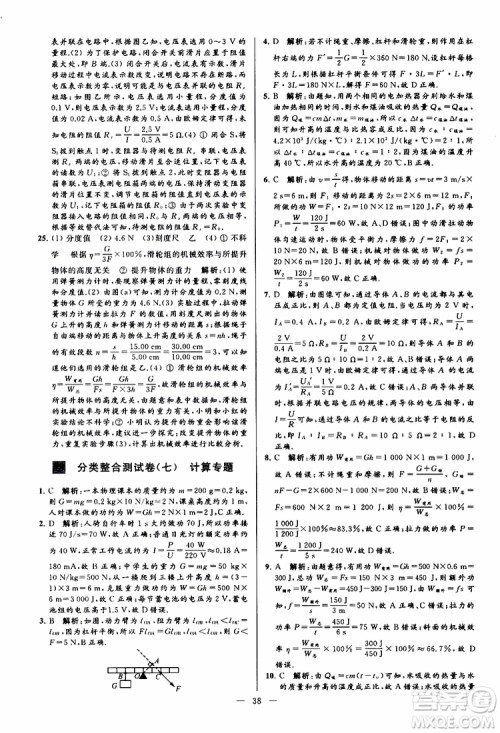 2019年亮点给力大试卷物理九年级上册人教版参考答案