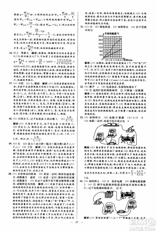 2019年亮点给力大试卷物理九年级上册人教版参考答案