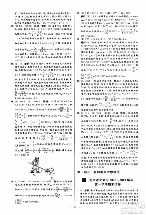 2019年亮点给力大试卷物理九年级上册人教版参考答案