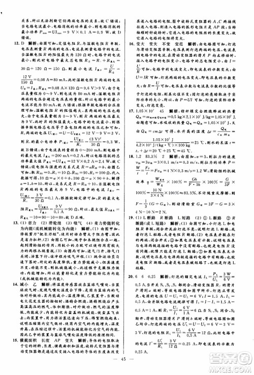 2019年亮点给力大试卷物理九年级上册人教版参考答案