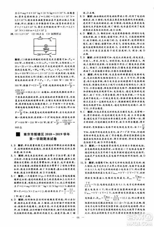 2019年亮点给力大试卷物理九年级上册人教版参考答案