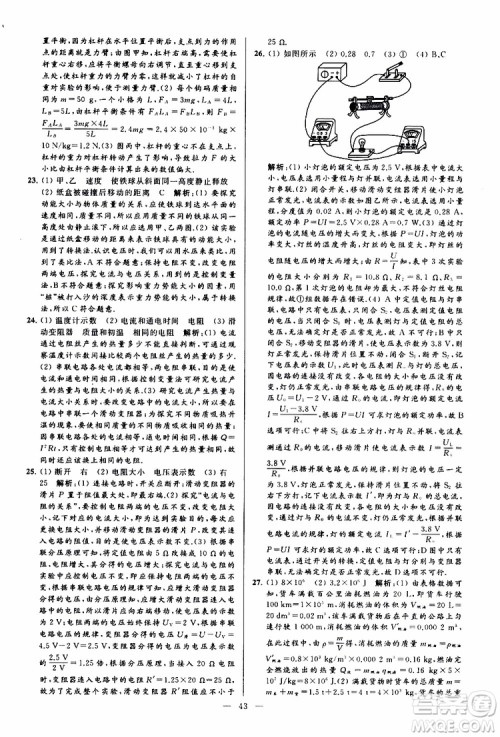 2019年亮点给力大试卷物理九年级上册人教版参考答案