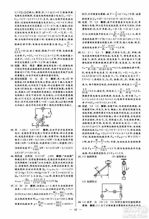 2019年亮点给力大试卷物理九年级上册人教版参考答案