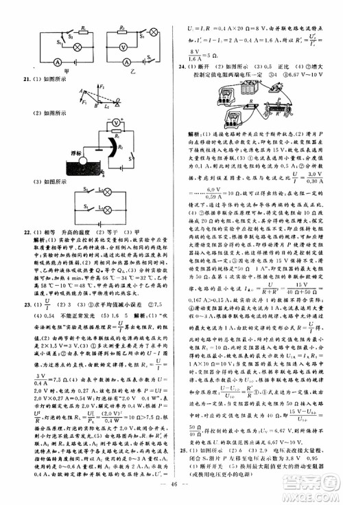 2019年亮点给力大试卷物理九年级上册人教版参考答案