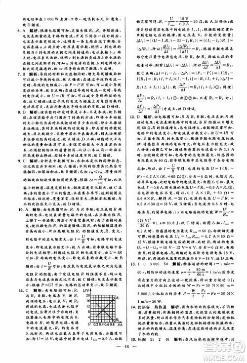 2019年亮点给力大试卷物理九年级上册人教版参考答案