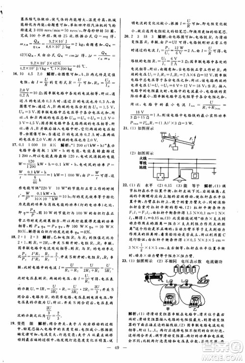 2019年亮点给力大试卷物理九年级上册人教版参考答案