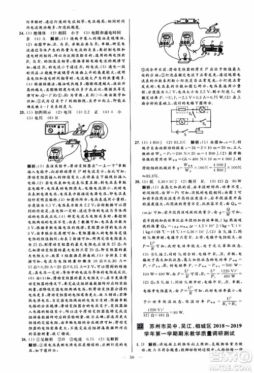 2019年亮点给力大试卷物理九年级上册人教版参考答案