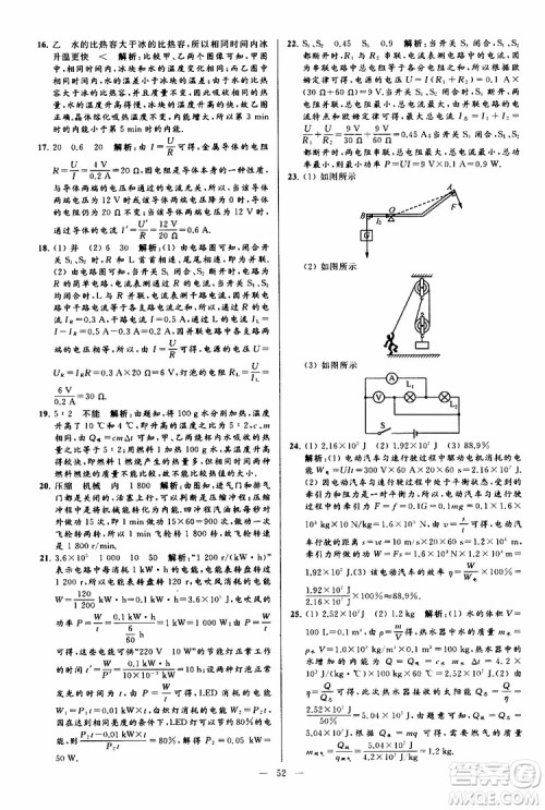 2019年亮点给力大试卷物理九年级上册人教版参考答案