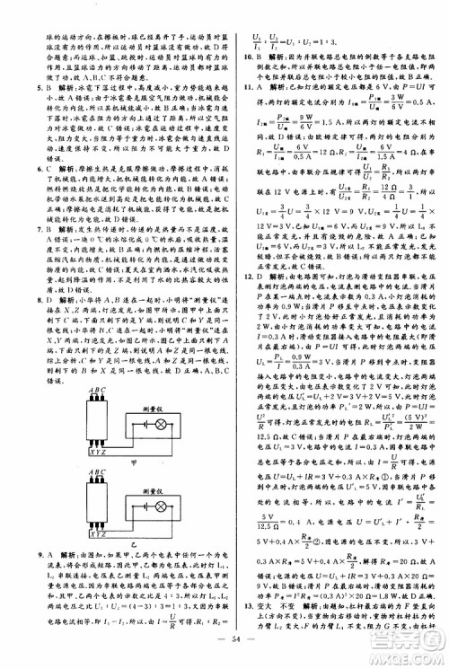 2019年亮点给力大试卷物理九年级上册人教版参考答案