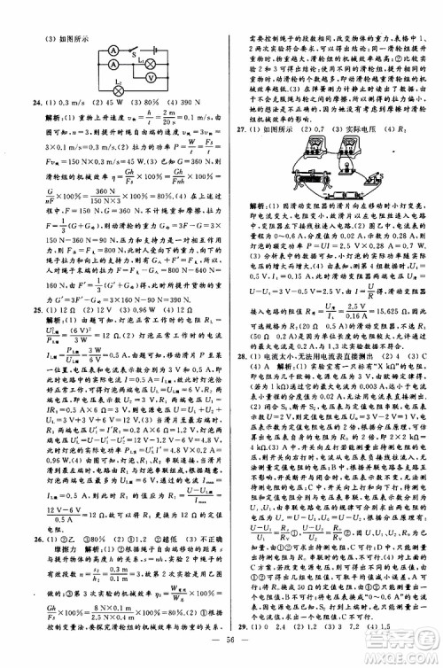 2019年亮点给力大试卷物理九年级上册人教版参考答案