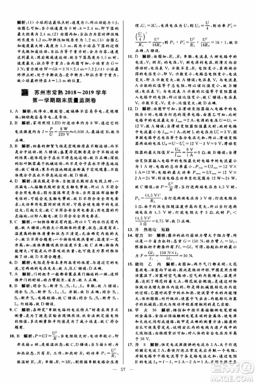 2019年亮点给力大试卷物理九年级上册人教版参考答案