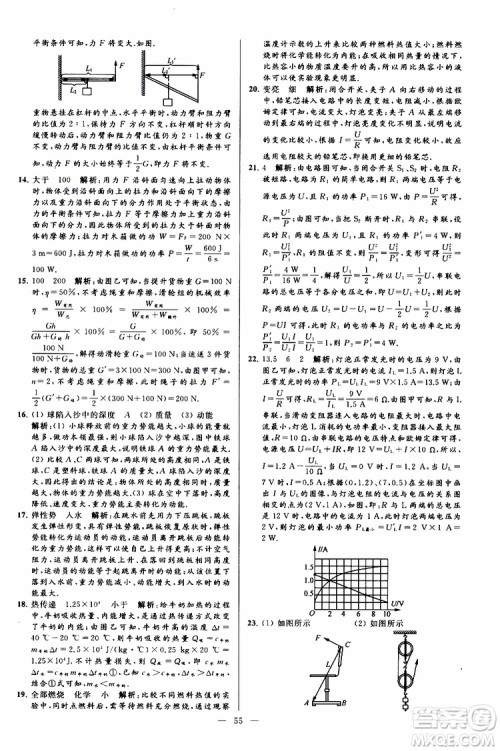 2019年亮点给力大试卷物理九年级上册人教版参考答案