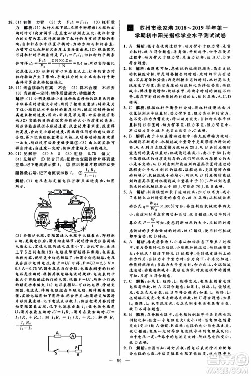 2019年亮点给力大试卷物理九年级上册人教版参考答案