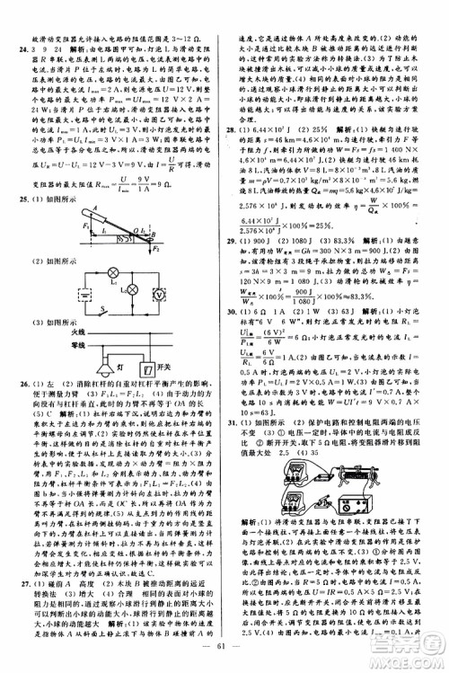 2019年亮点给力大试卷物理九年级上册人教版参考答案