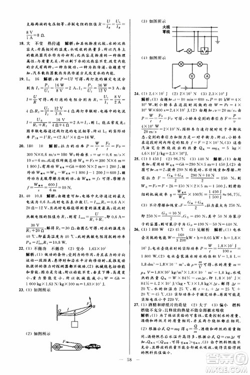 2019年亮点给力大试卷物理九年级上册人教版参考答案