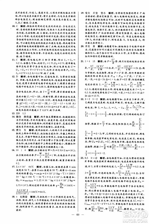 2019年亮点给力大试卷物理九年级上册人教版参考答案