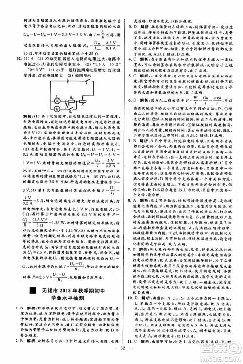 2019年亮点给力大试卷物理九年级上册人教版参考答案