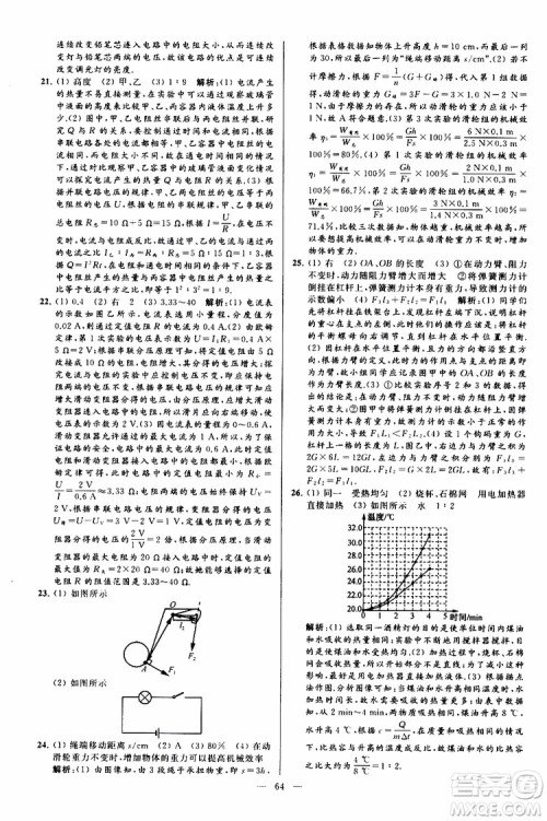 2019年亮点给力大试卷物理九年级上册人教版参考答案