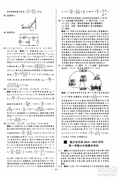 2019年亮点给力大试卷物理九年级上册人教版参考答案