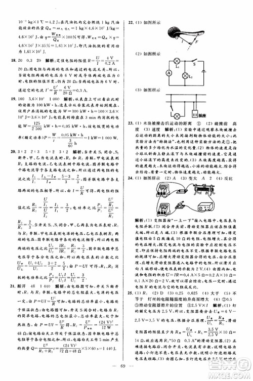 2019年亮点给力大试卷物理九年级上册人教版参考答案