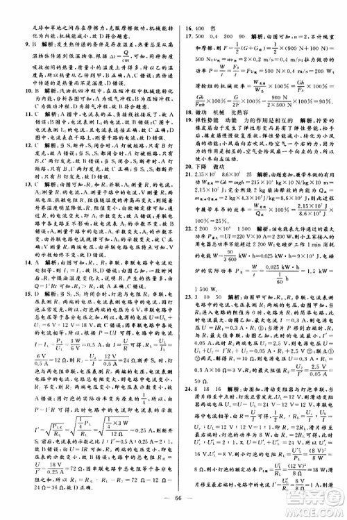 2019年亮点给力大试卷物理九年级上册人教版参考答案