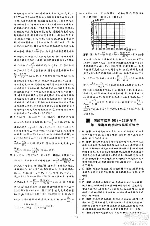 2019年亮点给力大试卷物理九年级上册人教版参考答案