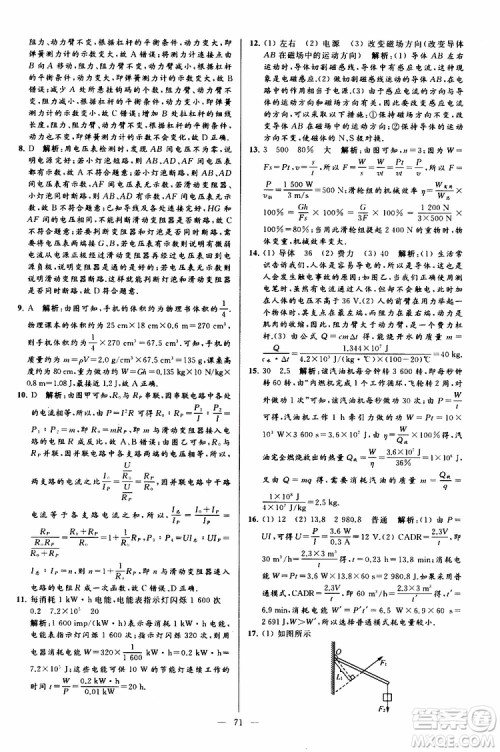 2019年亮点给力大试卷物理九年级上册人教版参考答案