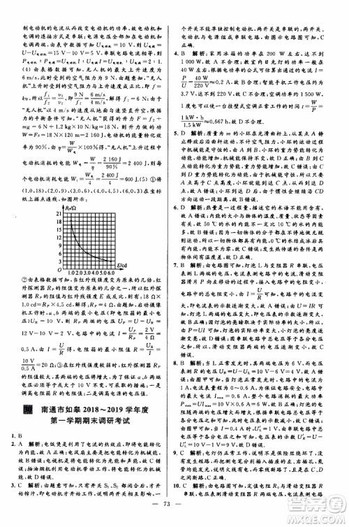 2019年亮点给力大试卷物理九年级上册人教版参考答案