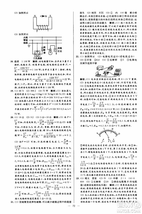 2019年亮点给力大试卷物理九年级上册人教版参考答案