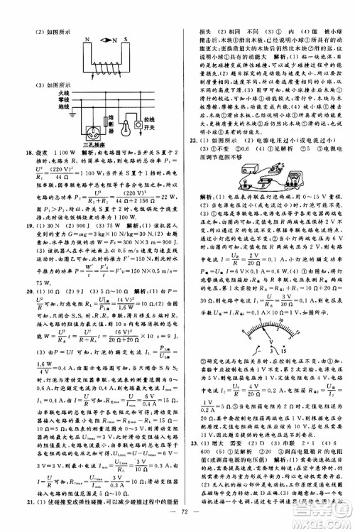 2019年亮点给力大试卷物理九年级上册人教版参考答案