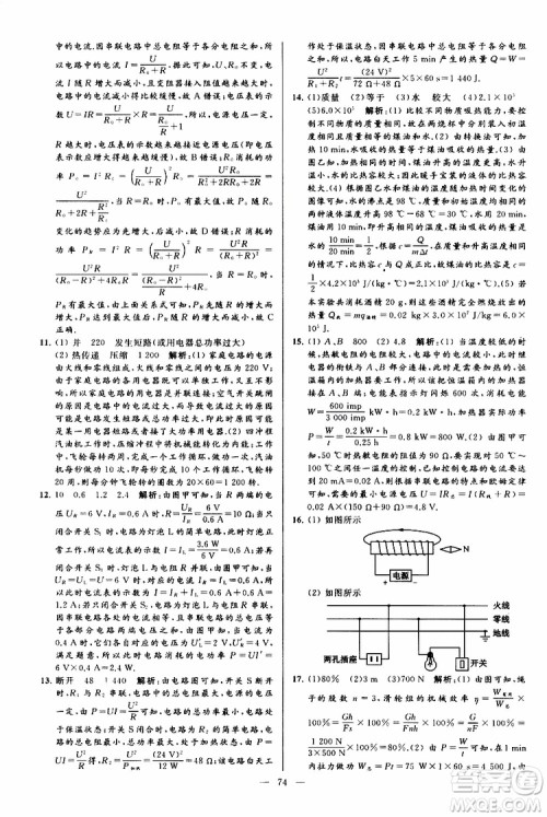 2019年亮点给力大试卷物理九年级上册人教版参考答案