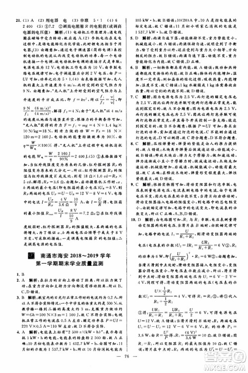 2019年亮点给力大试卷物理九年级上册人教版参考答案