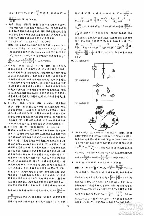 2019年亮点给力大试卷物理九年级上册人教版参考答案