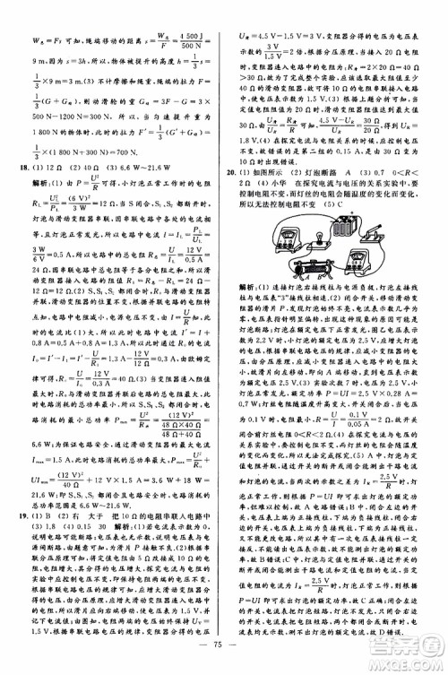 2019年亮点给力大试卷物理九年级上册人教版参考答案